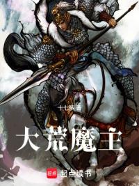大荒魔主